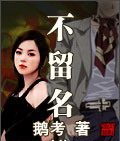 不留名
