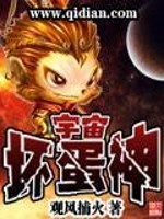 宇宙坏蛋神